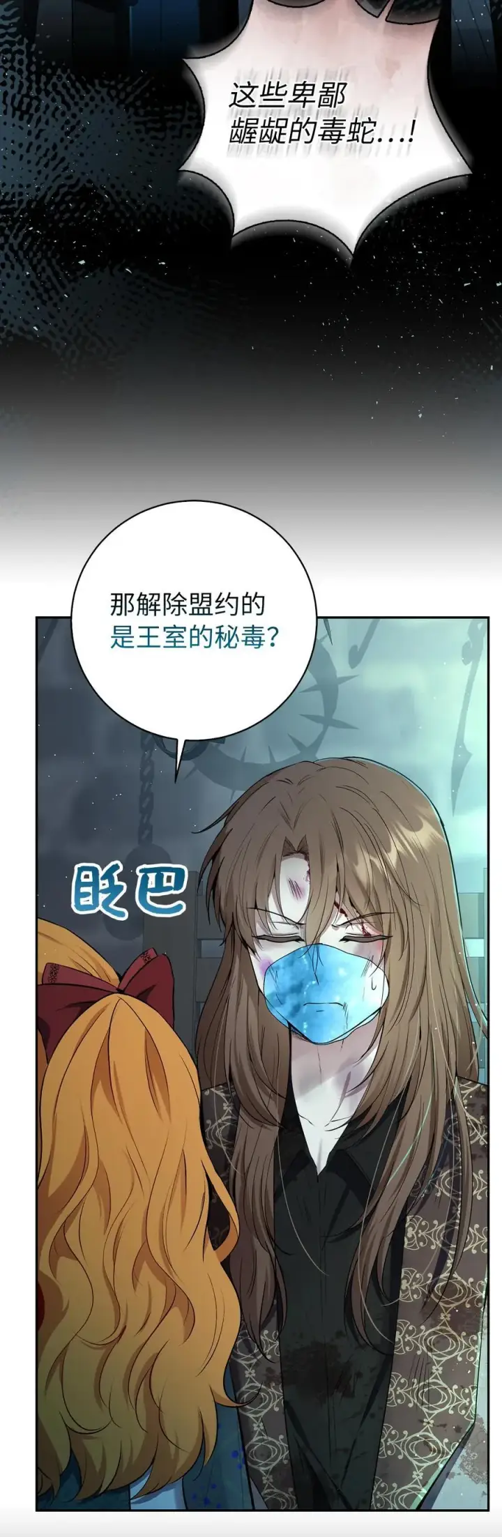 《狮子公爵家的松鼠千金》66 审问图15