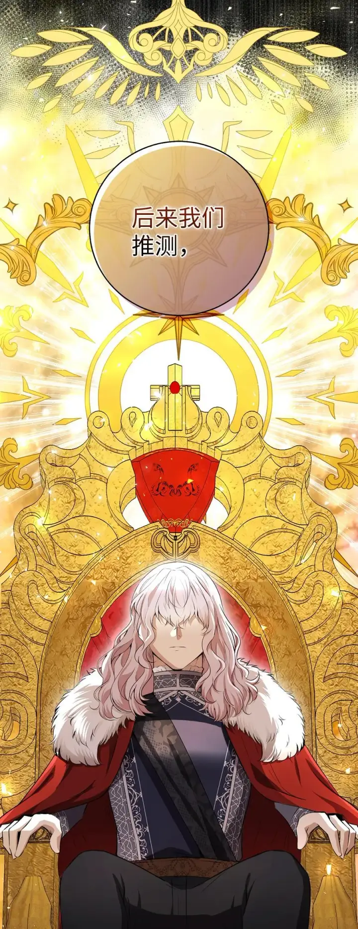《狮子公爵家的松鼠千金》66 审问图21