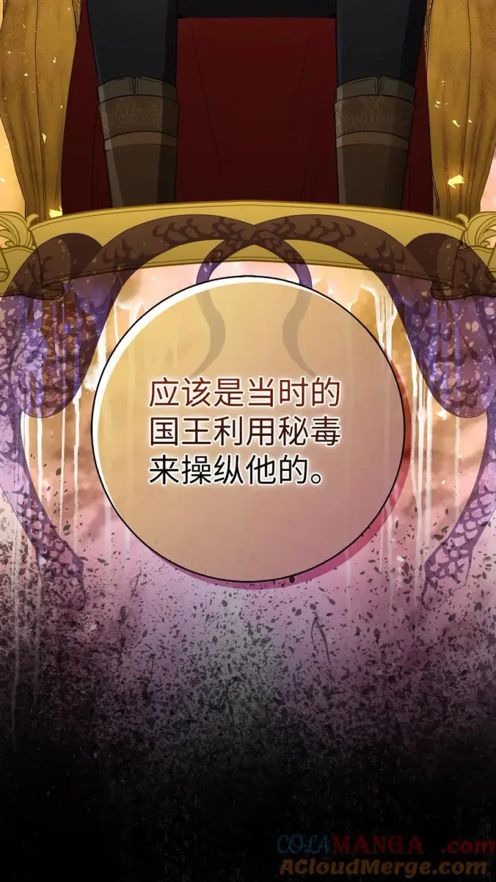 《狮子公爵家的松鼠千金》66 审问图22
