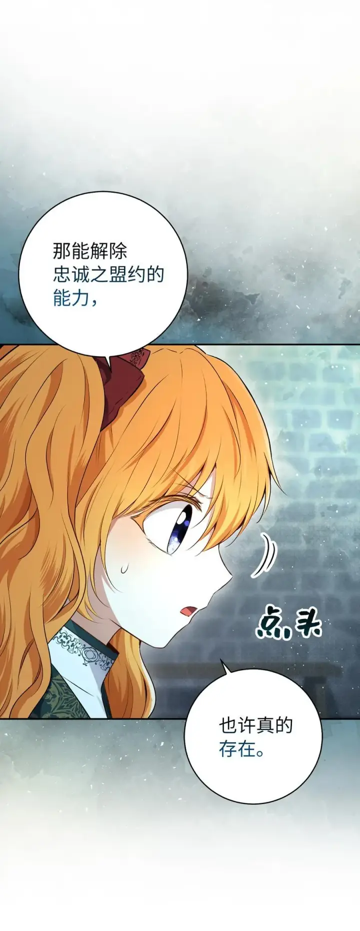 《狮子公爵家的松鼠千金》66 审问图24