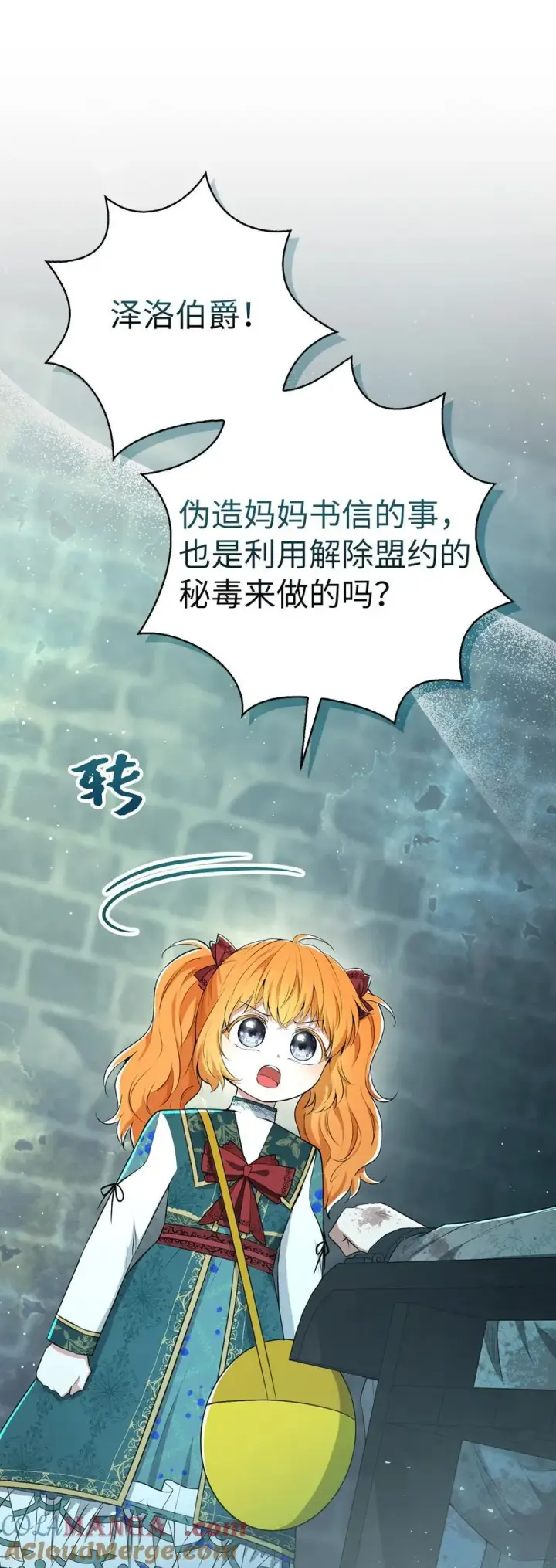 《狮子公爵家的松鼠千金》66 审问图25