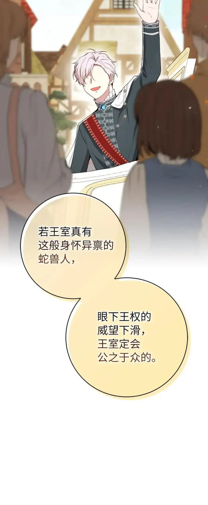 《狮子公爵家的松鼠千金》66 审问图29