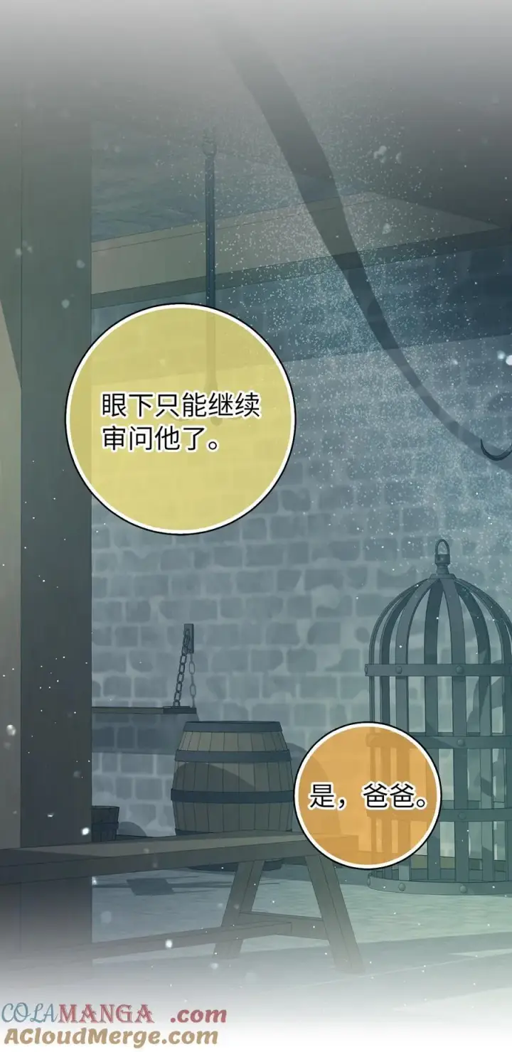 《狮子公爵家的松鼠千金》66 审问图31
