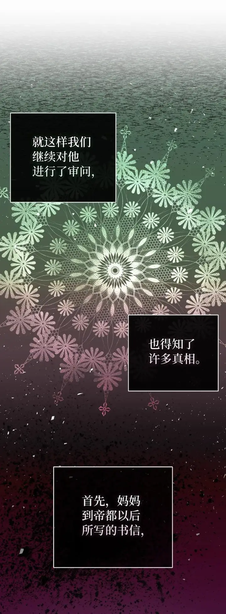 《狮子公爵家的松鼠千金》66 审问图32