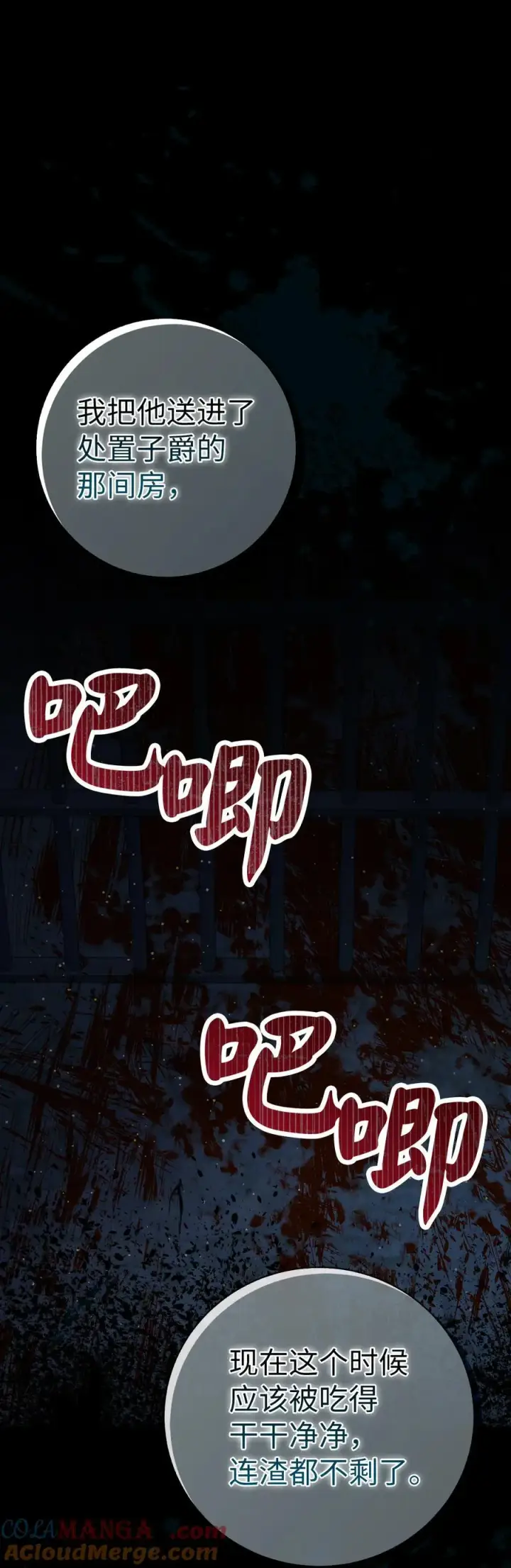 《狮子公爵家的松鼠千金》66 审问图43