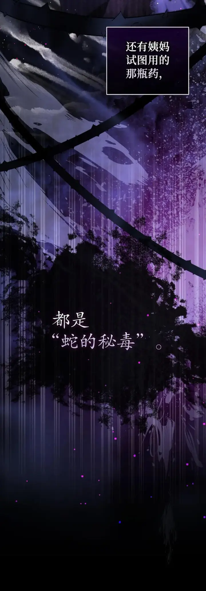 《狮子公爵家的松鼠千金》66 审问图5