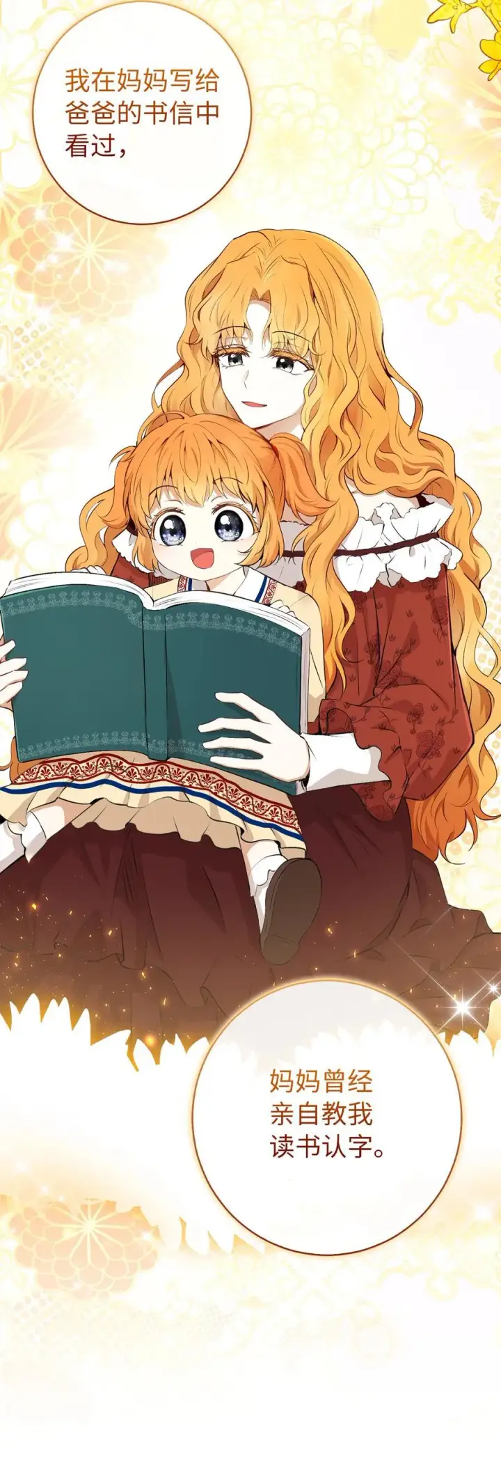《狮子公爵家的松鼠千金》66 审问图51