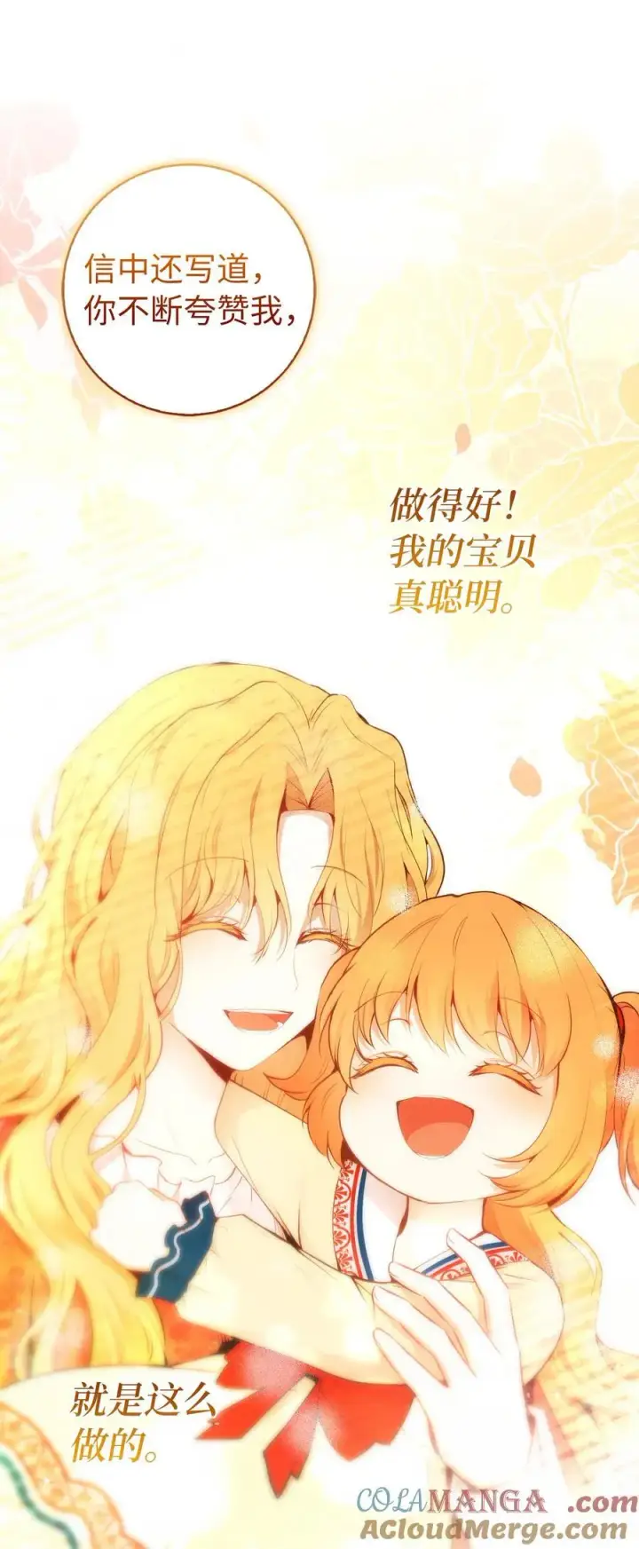 《狮子公爵家的松鼠千金》66 审问图52