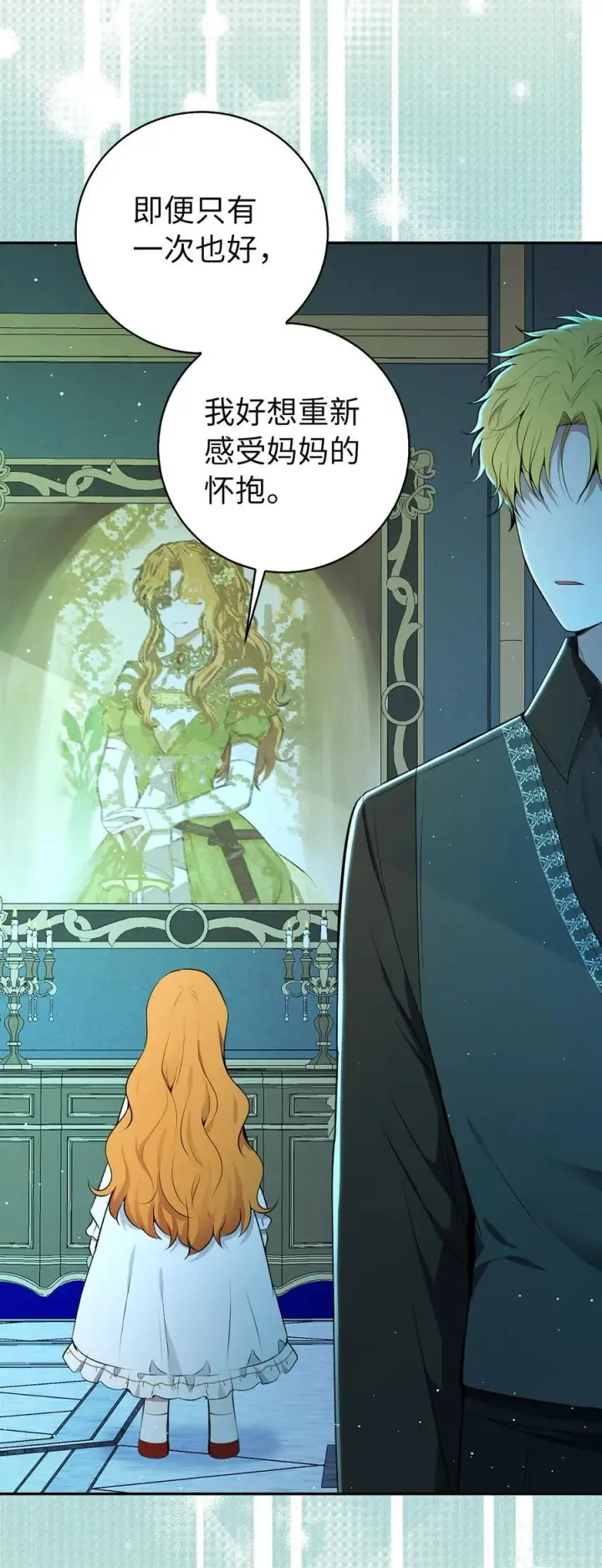 《狮子公爵家的松鼠千金》66 审问图54