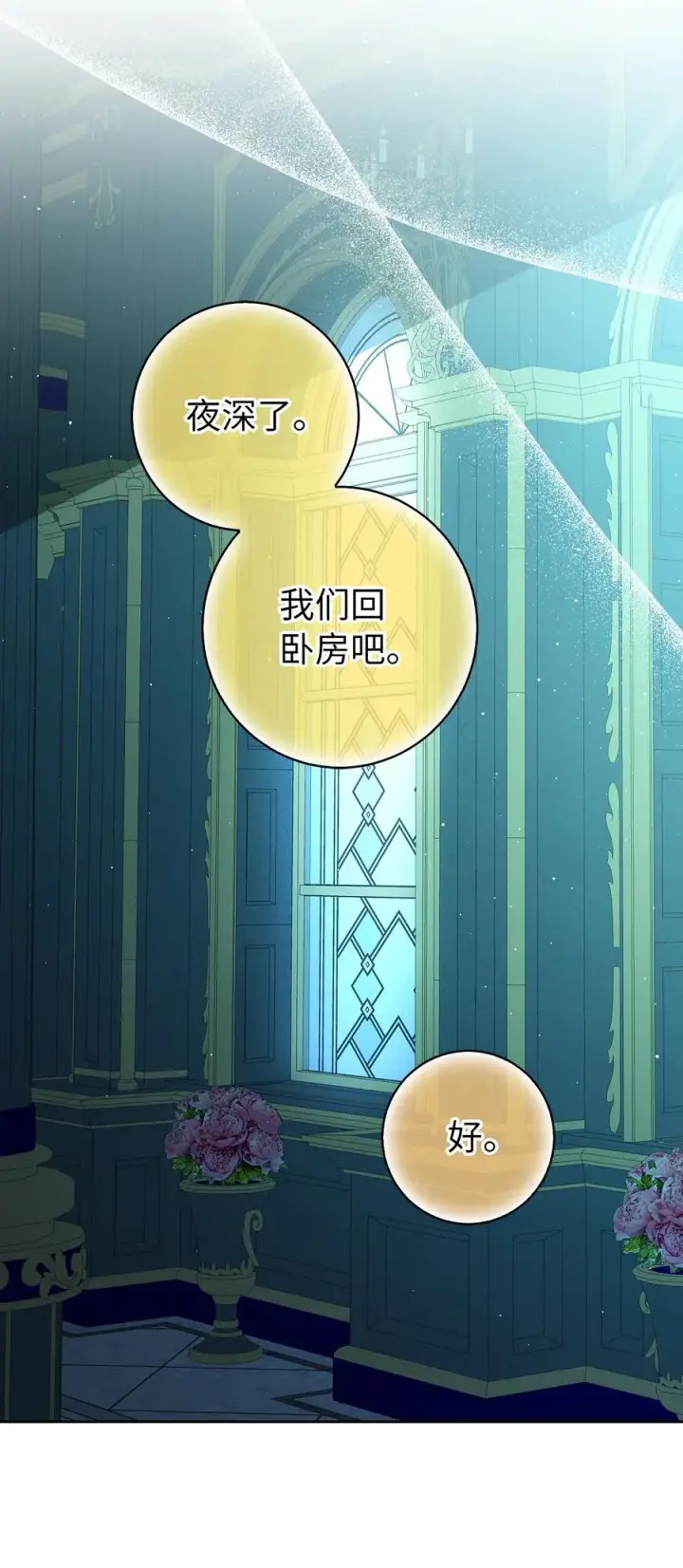 《狮子公爵家的松鼠千金》66 审问图57