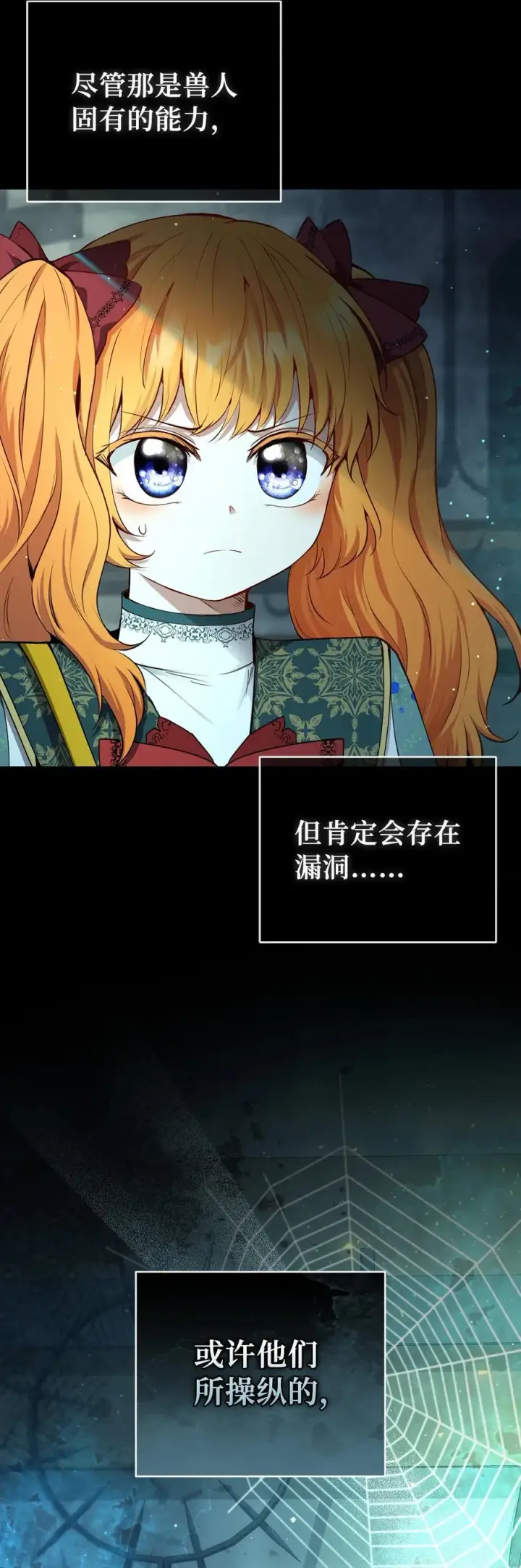 《狮子公爵家的松鼠千金》66 审问图6