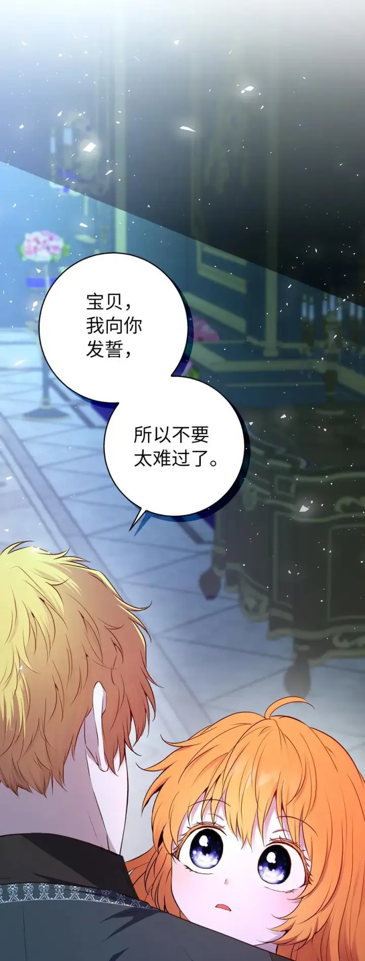 《狮子公爵家的松鼠千金》66 审问图60