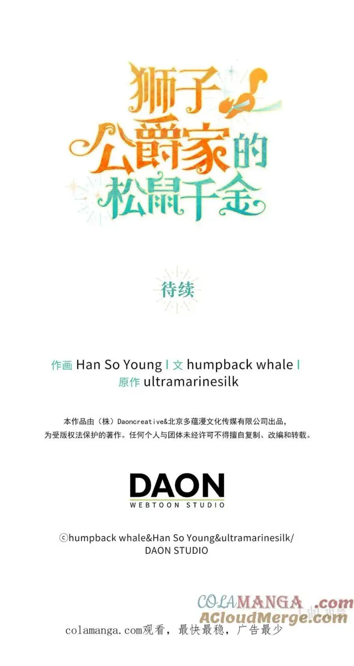 《狮子公爵家的松鼠千金》66 审问图67