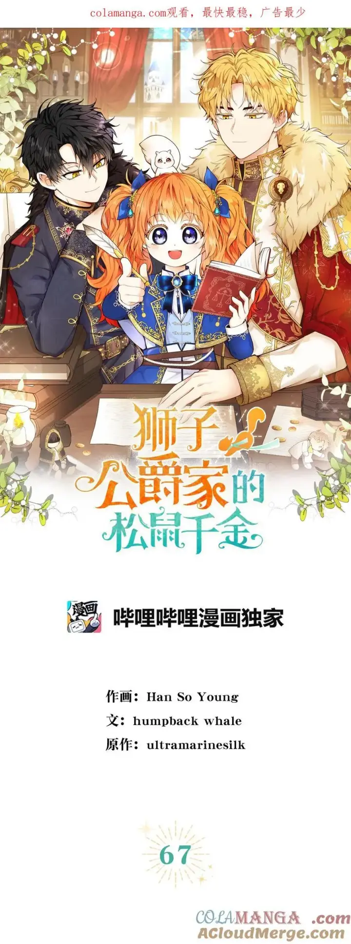 《狮子公爵家的松鼠千金》66 审问图68