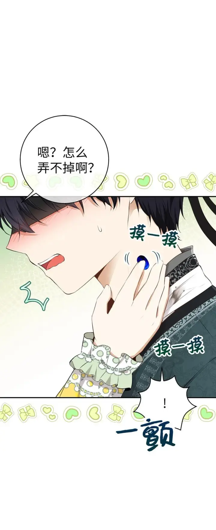 《狮子公爵家的松鼠千金》67 不要乱摸别人的星诺图33