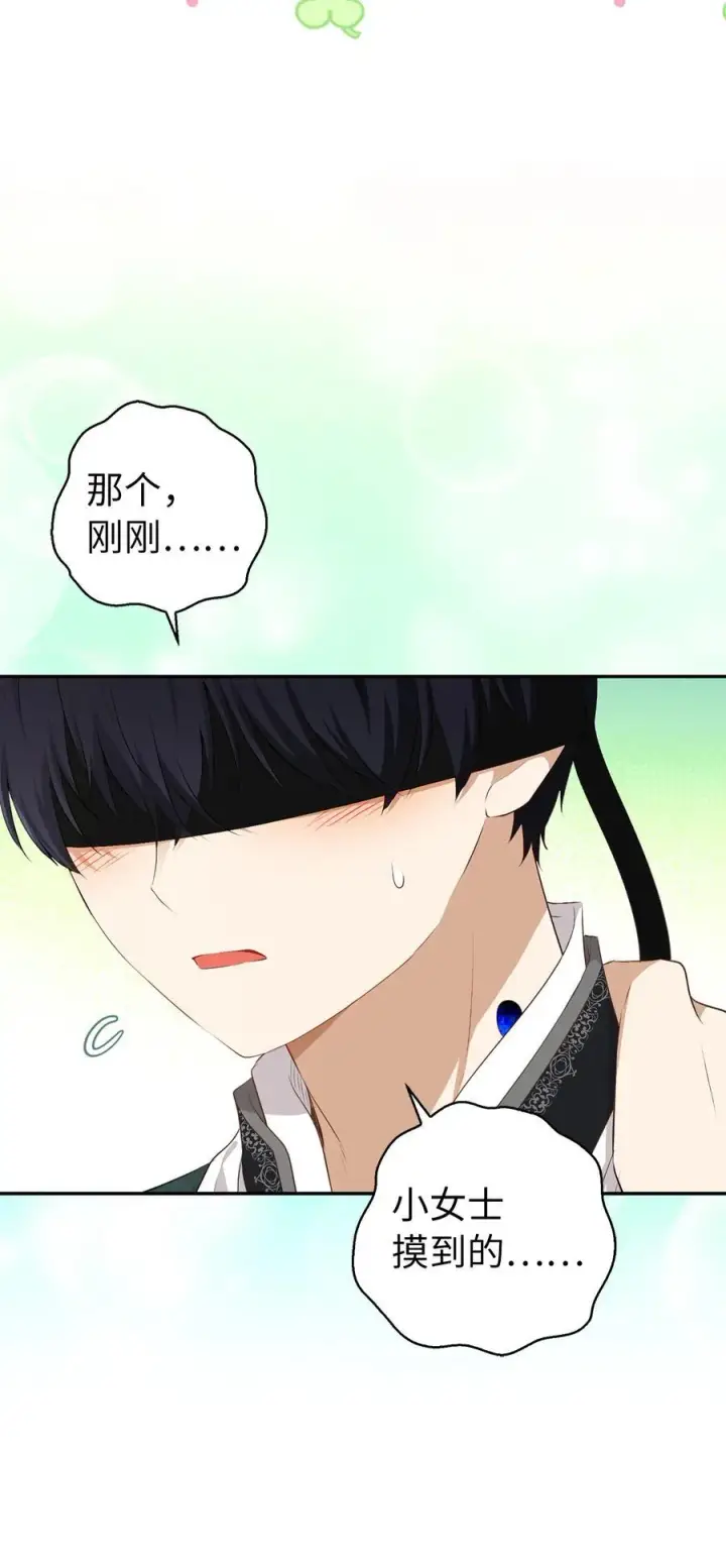 《狮子公爵家的松鼠千金》67 不要乱摸别人的星诺图39
