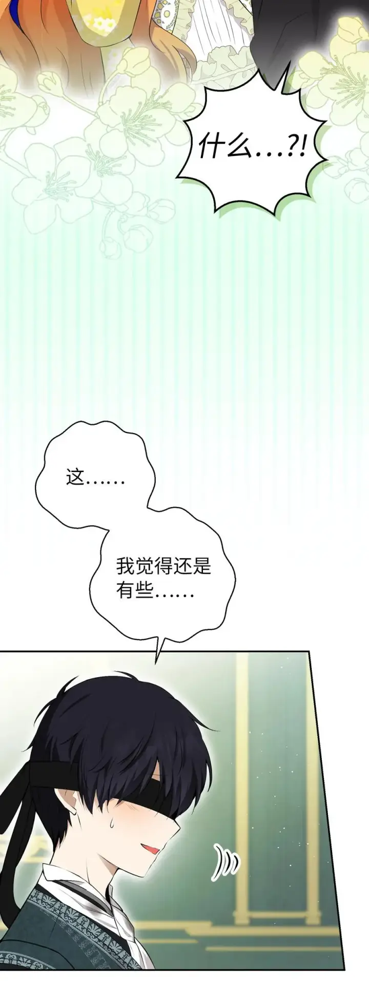 《狮子公爵家的松鼠千金》67 不要乱摸别人的星诺图44