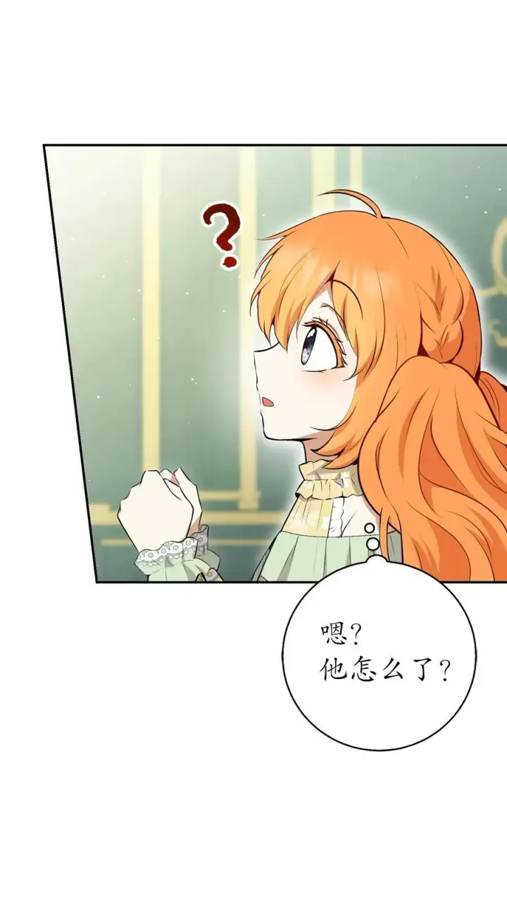 《狮子公爵家的松鼠千金》67 不要乱摸别人的星诺图45