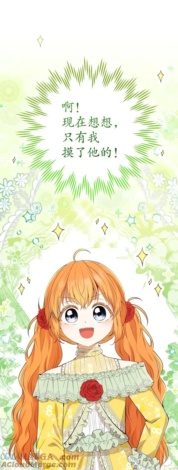 《狮子公爵家的松鼠千金》67 不要乱摸别人的星诺图46
