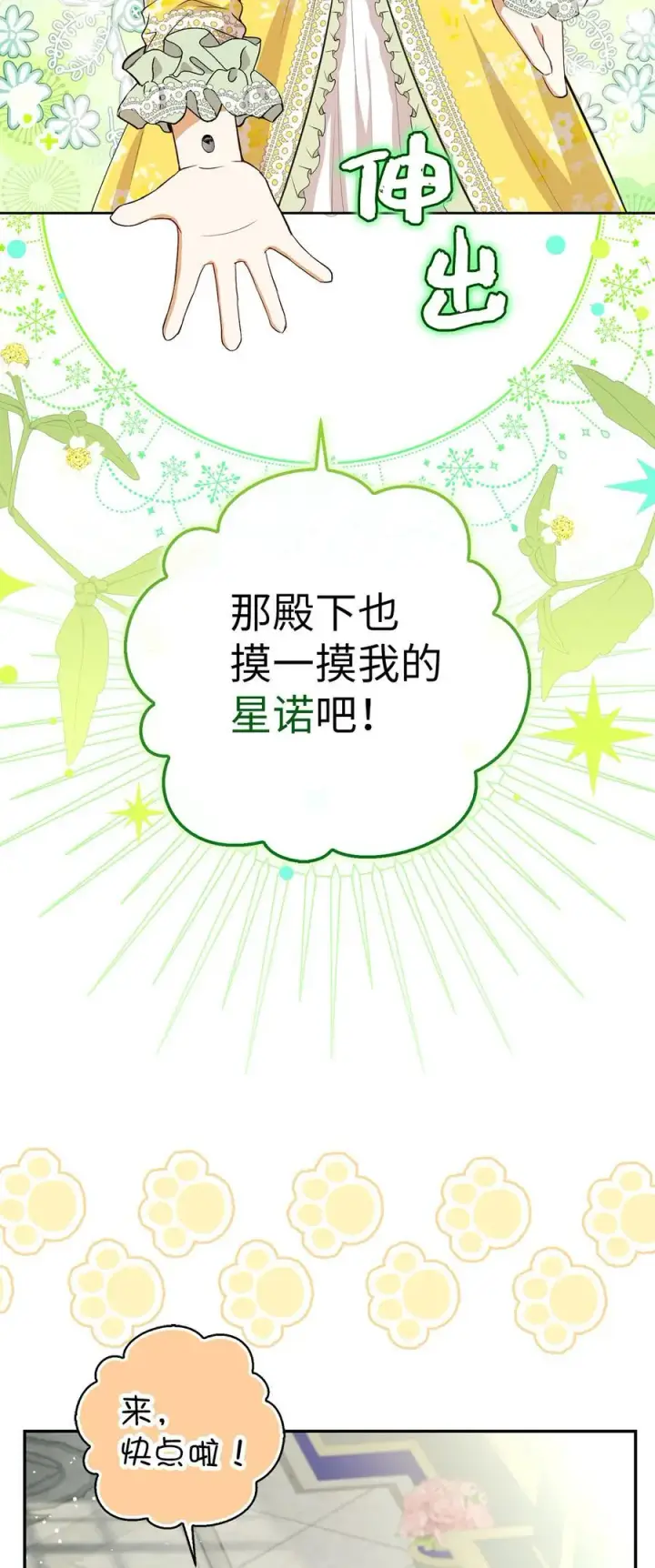 《狮子公爵家的松鼠千金》67 不要乱摸别人的星诺图47
