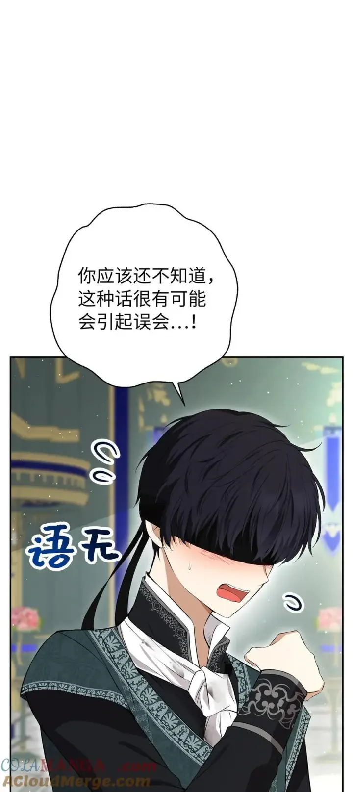 《狮子公爵家的松鼠千金》67 不要乱摸别人的星诺图49