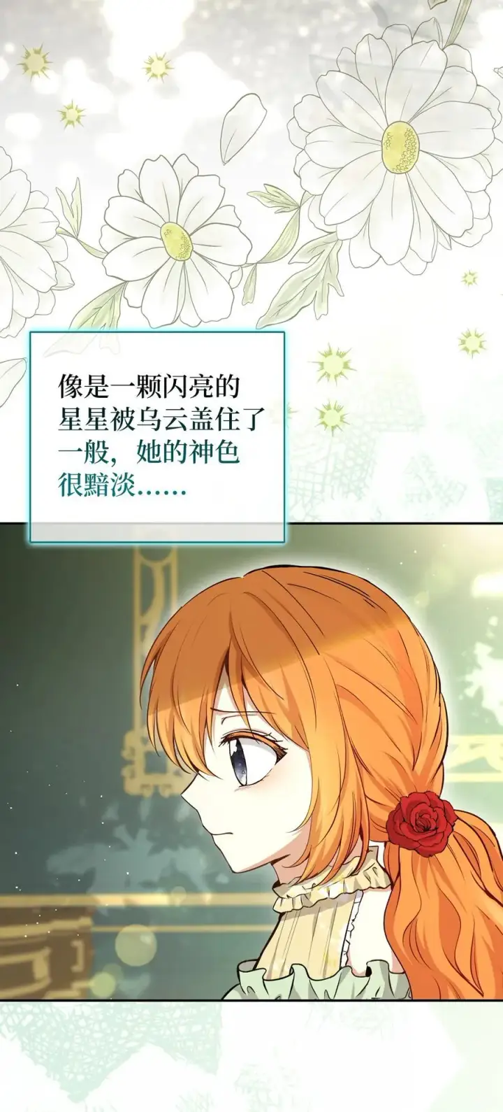 《狮子公爵家的松鼠千金》67 不要乱摸别人的星诺图5