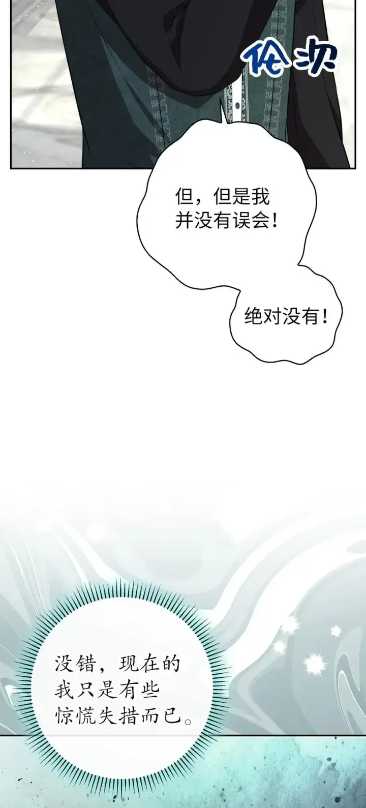 《狮子公爵家的松鼠千金》67 不要乱摸别人的星诺图50