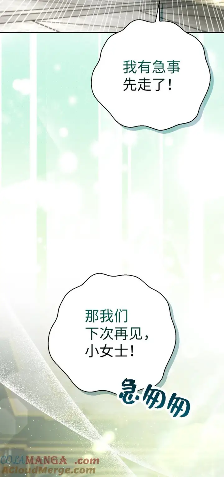 《狮子公爵家的松鼠千金》67 不要乱摸别人的星诺图55