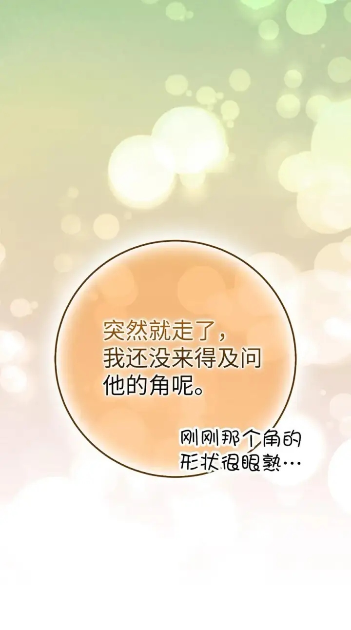 《狮子公爵家的松鼠千金》67 不要乱摸别人的星诺图57
