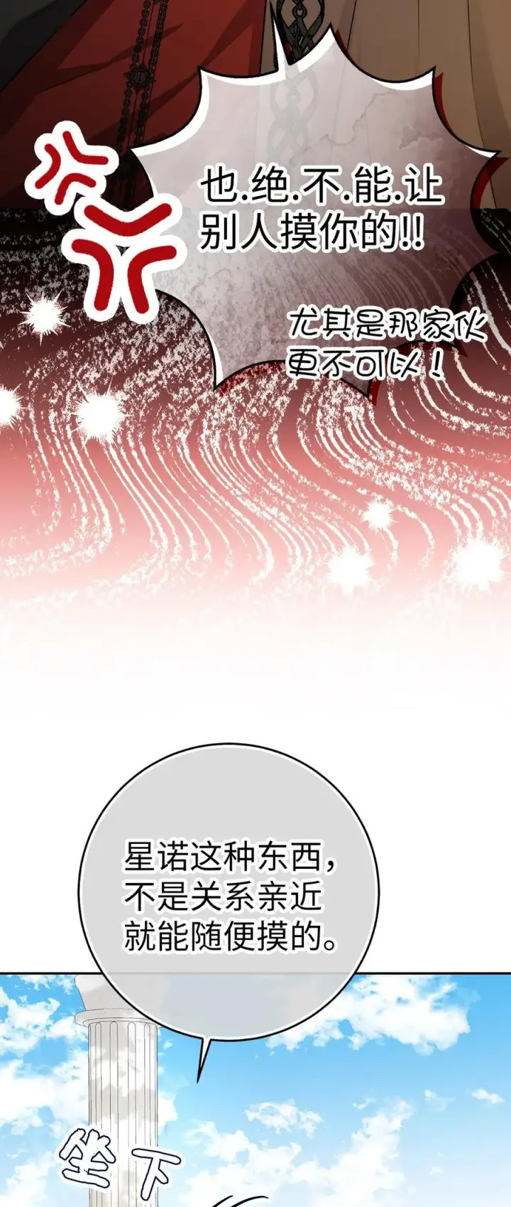 《狮子公爵家的松鼠千金》67 不要乱摸别人的星诺图65