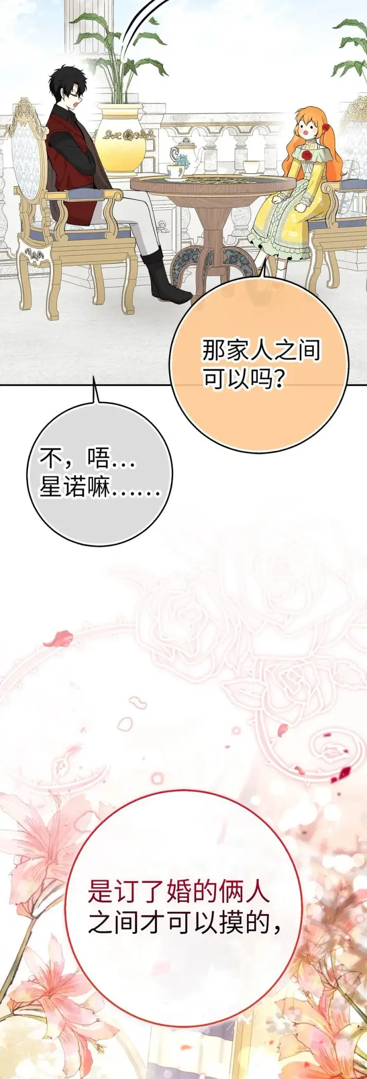 《狮子公爵家的松鼠千金》67 不要乱摸别人的星诺图66