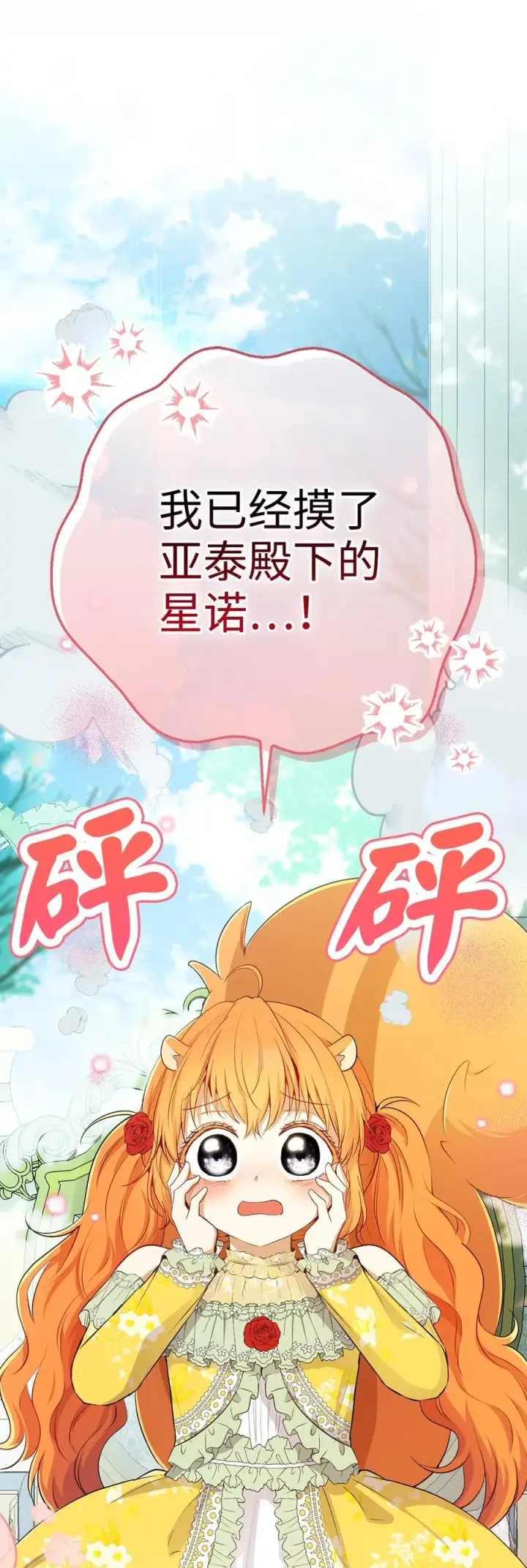 《狮子公爵家的松鼠千金》67 不要乱摸别人的星诺图72