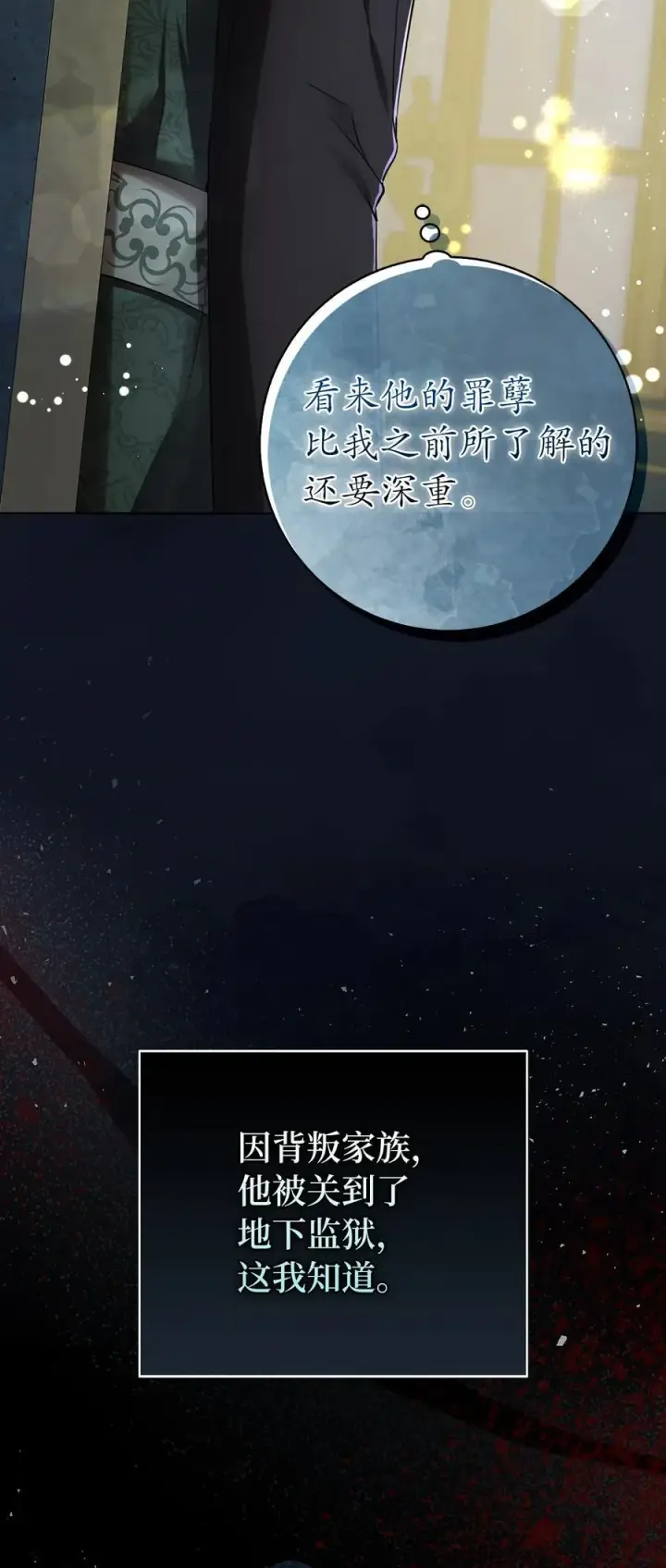 《狮子公爵家的松鼠千金》67 不要乱摸别人的星诺图9