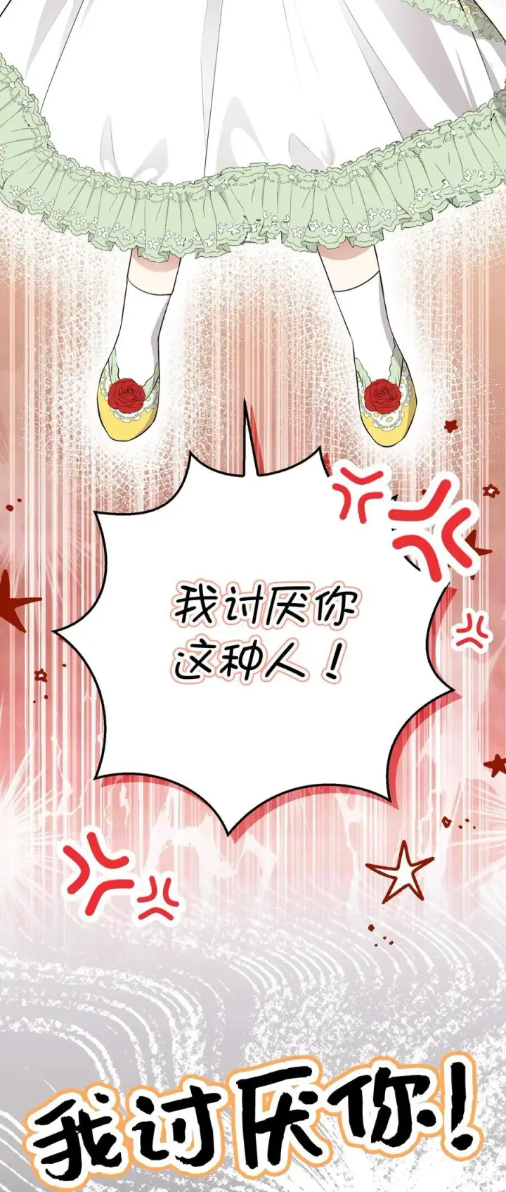 《狮子公爵家的松鼠千金》68 害怕被讨厌的大皇子图17