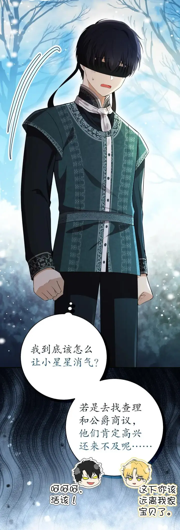 《狮子公爵家的松鼠千金》68 害怕被讨厌的大皇子图20