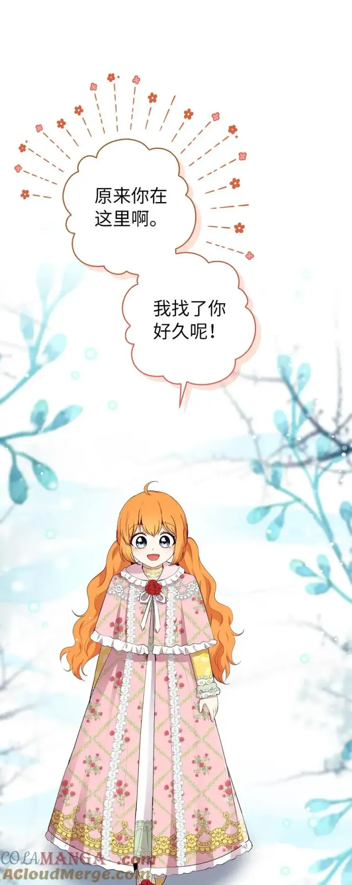 《狮子公爵家的松鼠千金》68 害怕被讨厌的大皇子图22