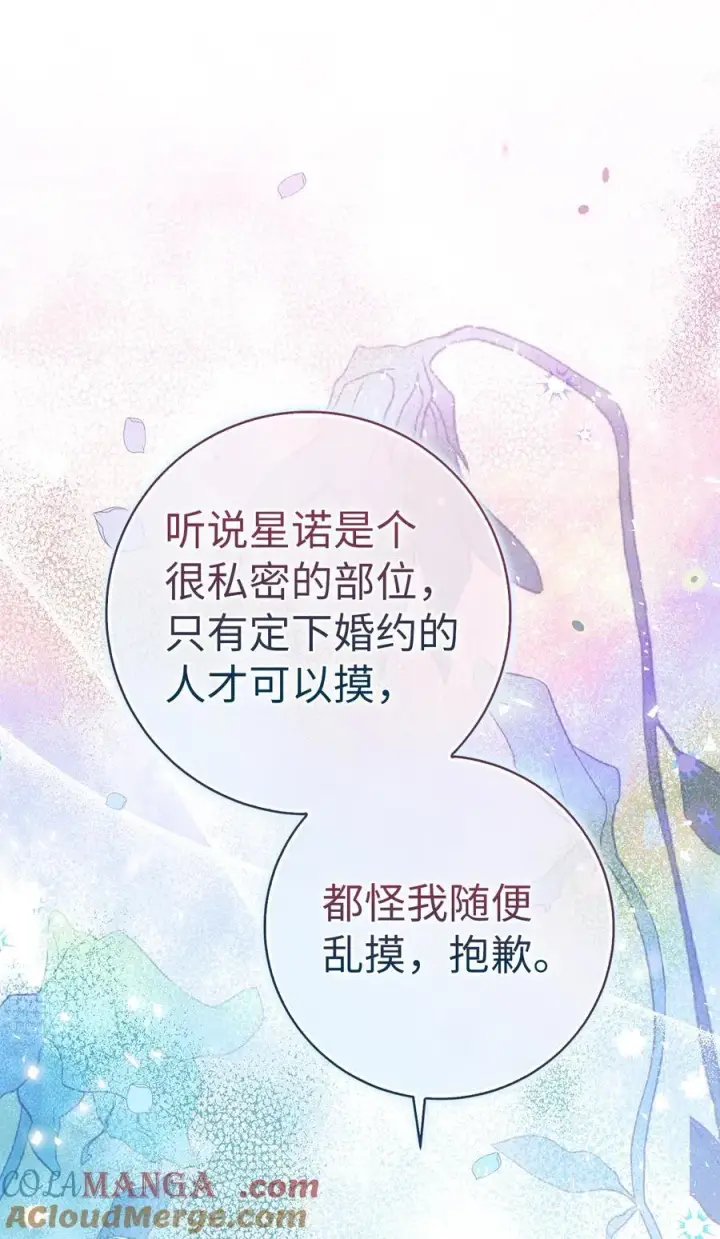 《狮子公爵家的松鼠千金》68 害怕被讨厌的大皇子图25