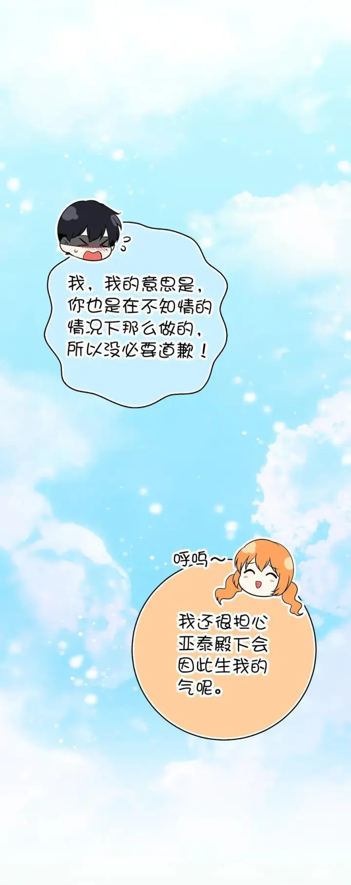 《狮子公爵家的松鼠千金》68 害怕被讨厌的大皇子图30