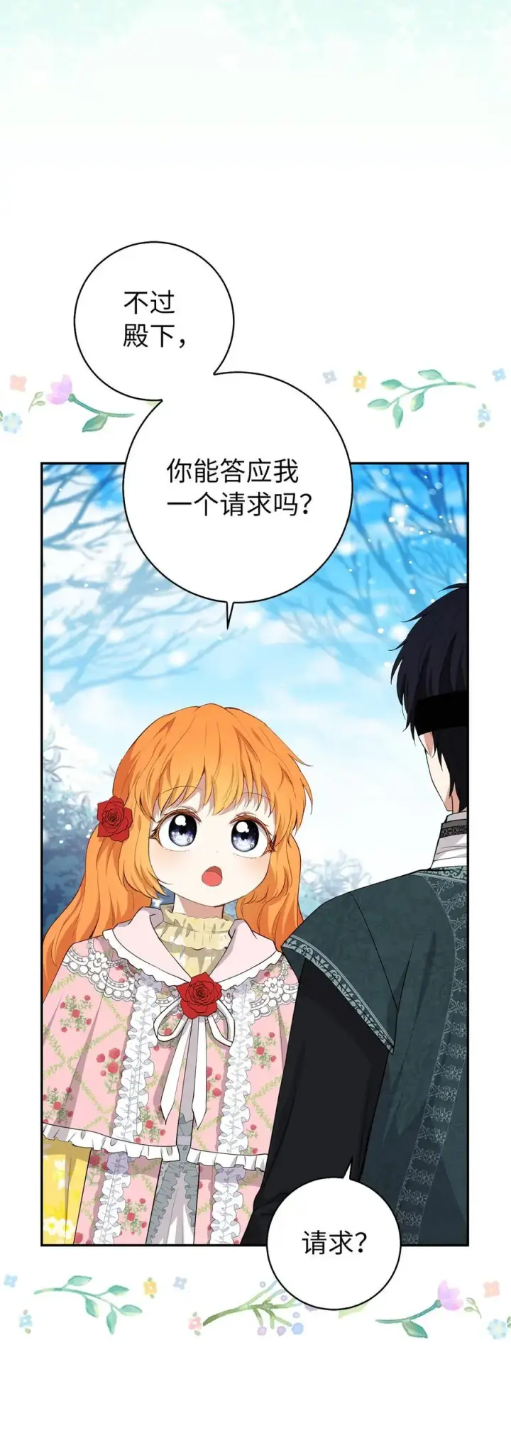 《狮子公爵家的松鼠千金》68 害怕被讨厌的大皇子图32