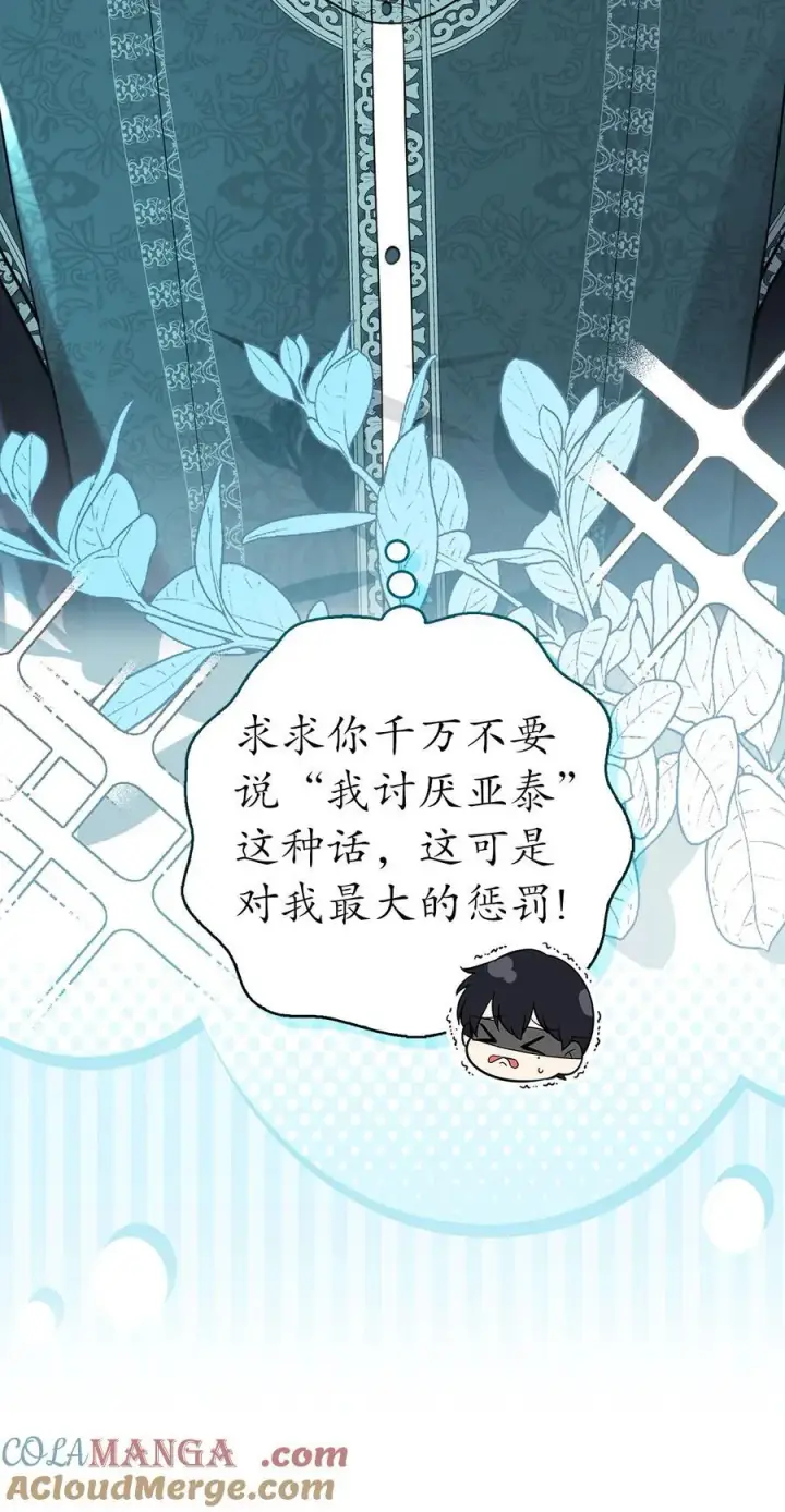 《狮子公爵家的松鼠千金》68 害怕被讨厌的大皇子图34