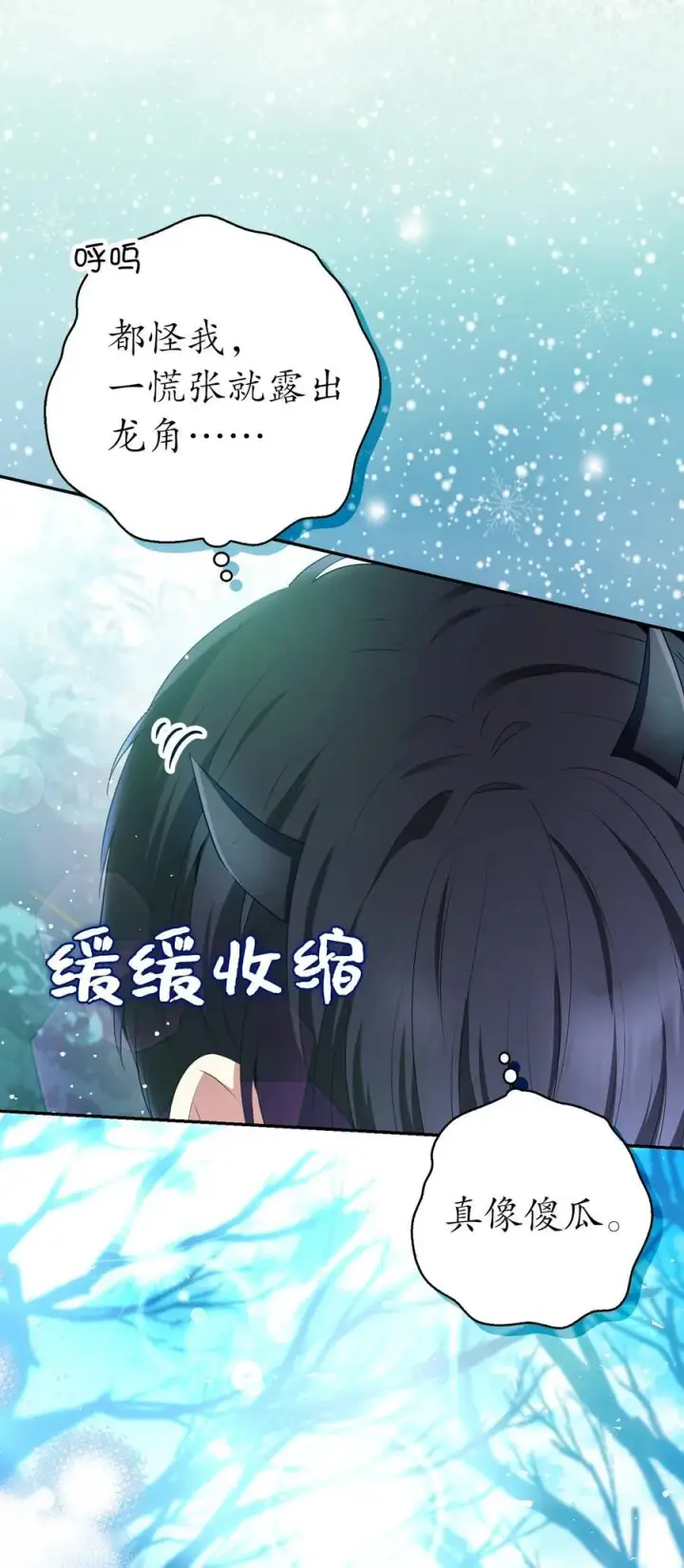 《狮子公爵家的松鼠千金》68 害怕被讨厌的大皇子图5