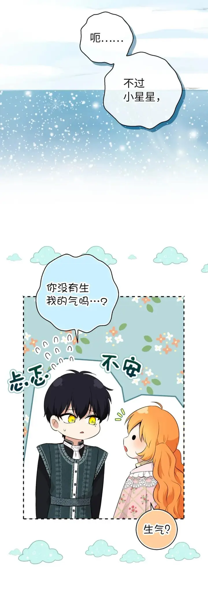 《狮子公爵家的松鼠千金》68 害怕被讨厌的大皇子图51