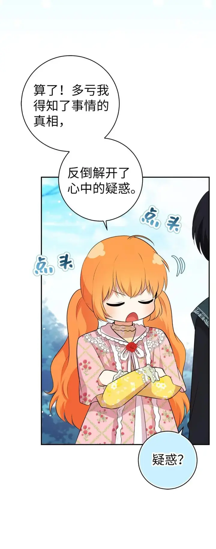 《狮子公爵家的松鼠千金》68 害怕被讨厌的大皇子图53