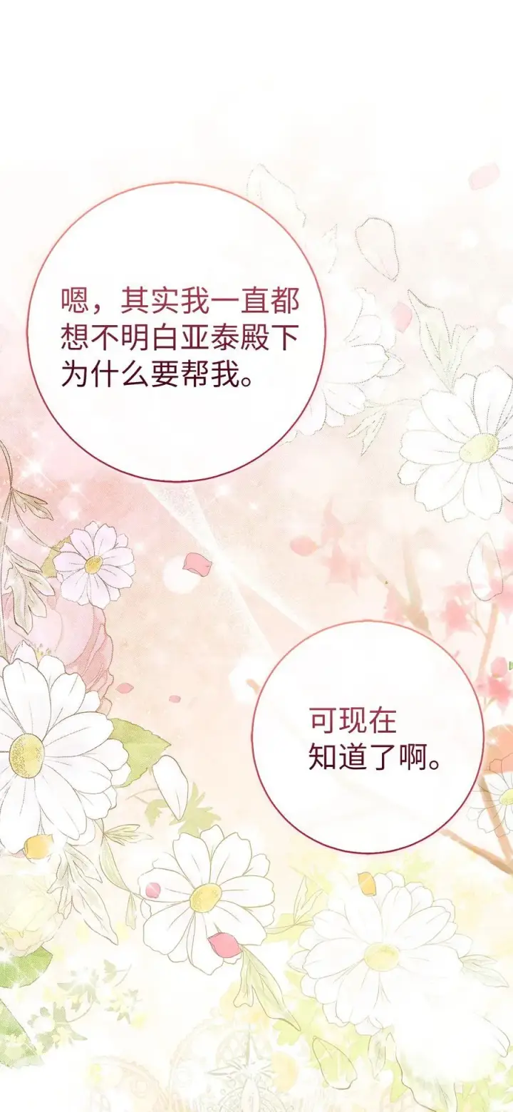 《狮子公爵家的松鼠千金》68 害怕被讨厌的大皇子图54