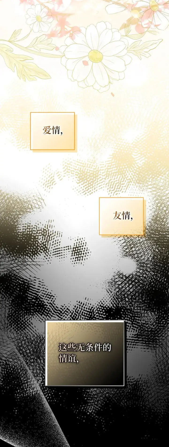 《狮子公爵家的松鼠千金》68 害怕被讨厌的大皇子图56