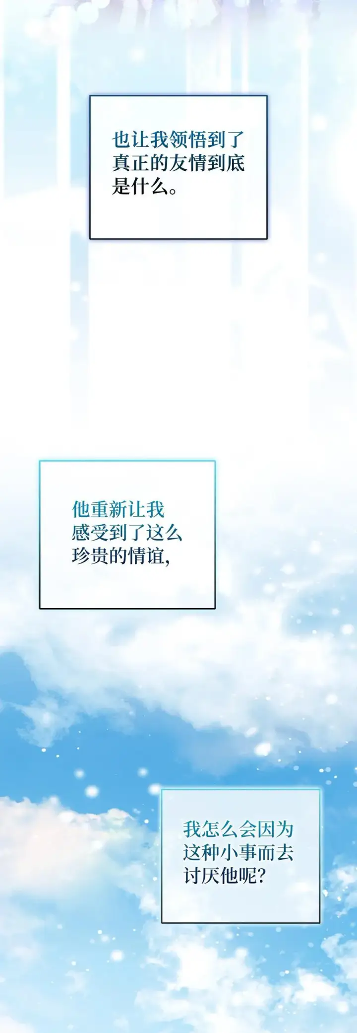 《狮子公爵家的松鼠千金》68 害怕被讨厌的大皇子图62