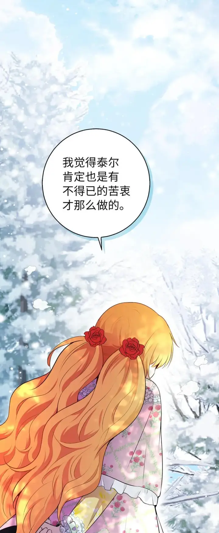 《狮子公爵家的松鼠千金》68 害怕被讨厌的大皇子图63
