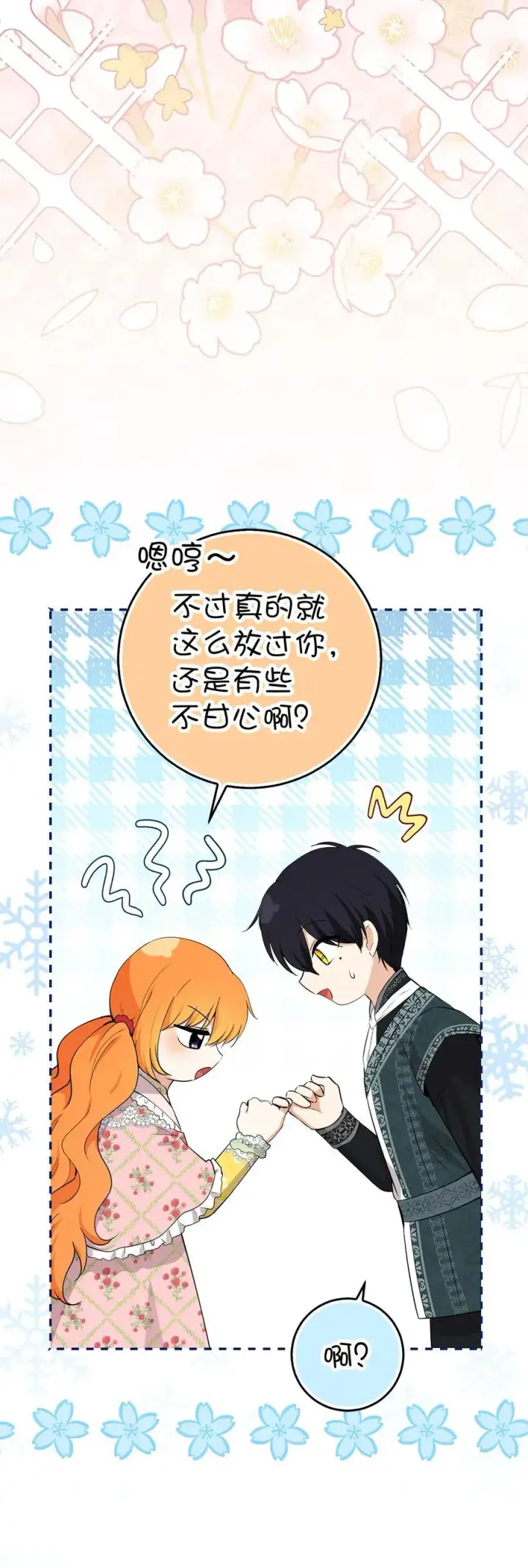 《狮子公爵家的松鼠千金》68 害怕被讨厌的大皇子图68