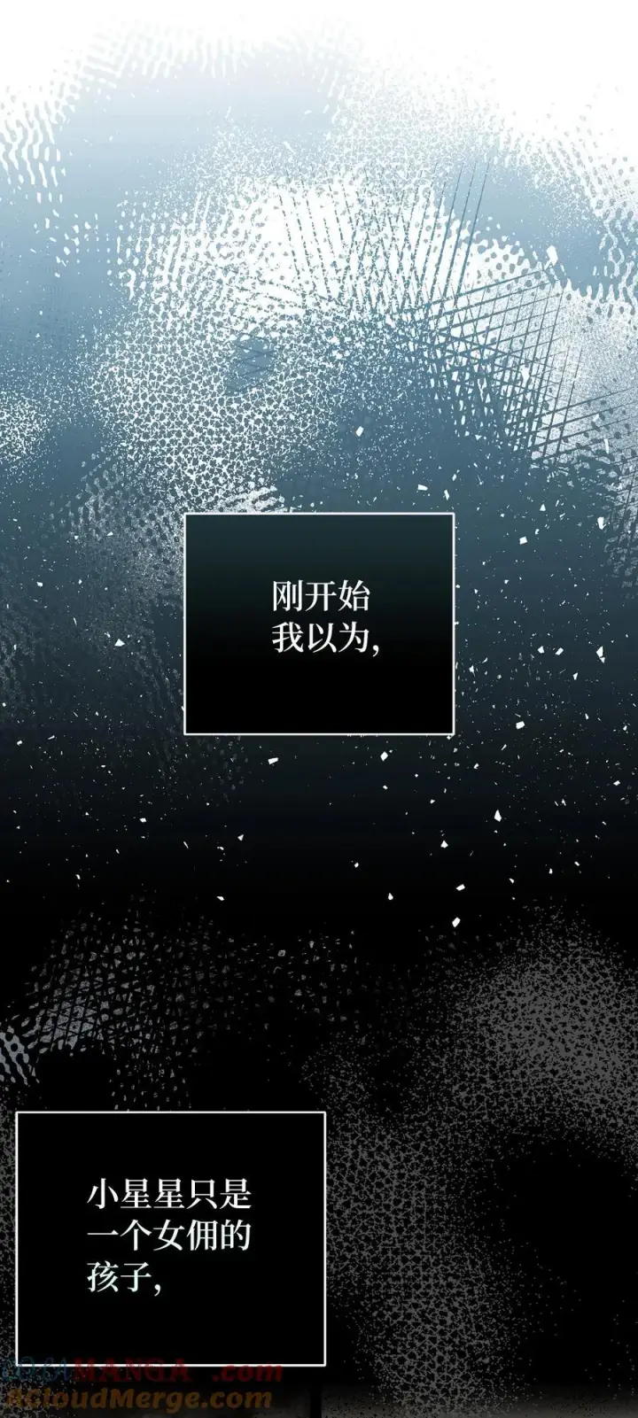 《狮子公爵家的松鼠千金》68 害怕被讨厌的大皇子图7