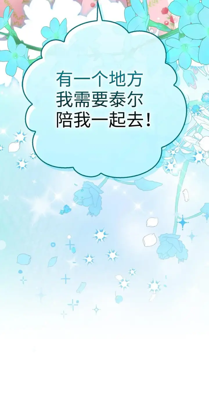 《狮子公爵家的松鼠千金》68 害怕被讨厌的大皇子图72